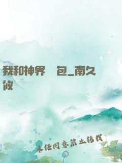 我和神界搶紅包