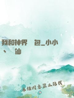我和神界搶紅包