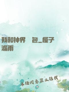 我和神界搶紅包