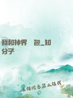 我和神界搶紅包