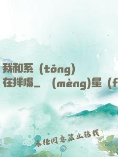 我和系統(tǒng)在拌嘴
