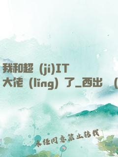 我和超級(jí)IT大佬領(lǐng)證了