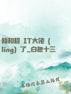 我和超級IT大佬領(lǐng)證了