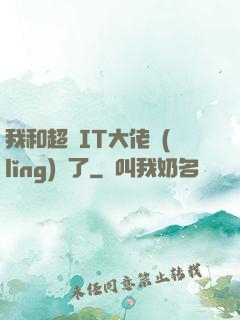 我和超級IT大佬領(lǐng)證了
