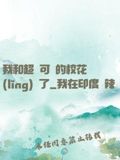 我和超級可愛的?；I(lǐng)證了