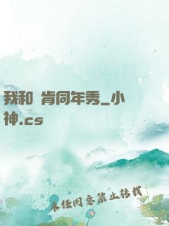 我和鄧肯同年秀