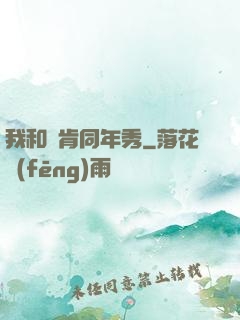 我和鄧肯同年秀