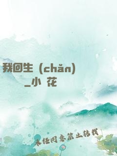 我回生產(chǎn)隊當隊長