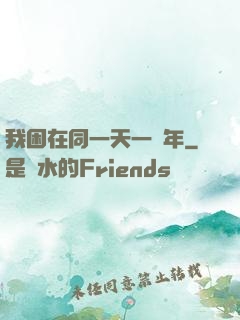 我困在同一天一萬年