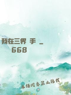 我在三界賣手機