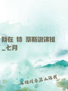 我在亞特蘭蒂斯做佛祖