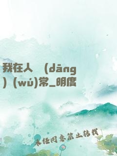 我在人間當(dāng)無(wú)常