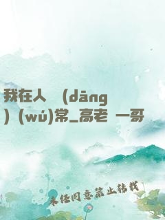 我在人間當(dāng)無(wú)常