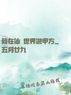 我在仙俠世界做甲方