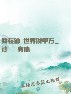 我在仙俠世界做甲方