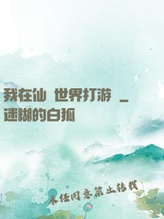 我在仙俠世界打游戲