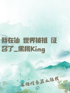 我在仙俠世界被祖國征召了