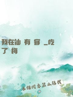 我在仙俠有間客棧