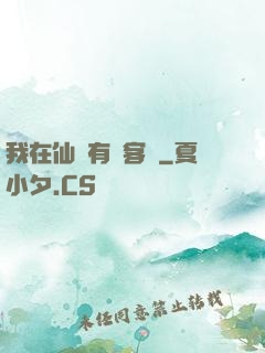 我在仙俠有間客棧