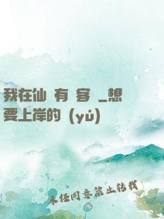 我在仙俠有間客棧