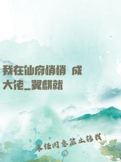 我在仙府悄悄茍成滿級大佬