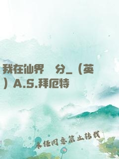 我在仙界掙積分