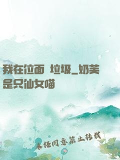 我在位面撿垃圾