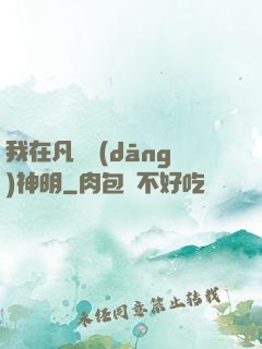 我在凡間當(dāng)神明