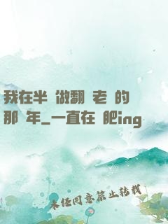 我在半島做翻譯老師的那幾年