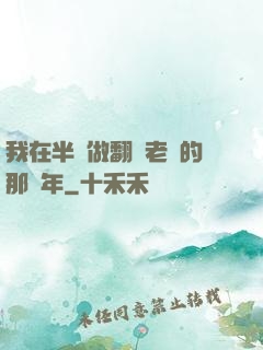 我在半島做翻譯老師的那幾年
