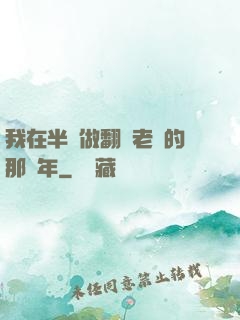 我在半島做翻譯老師的那幾年