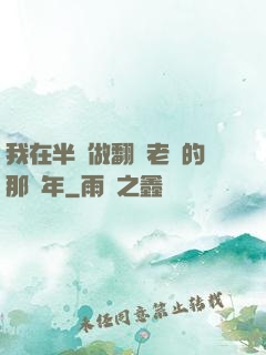 我在半島做翻譯老師的那幾年