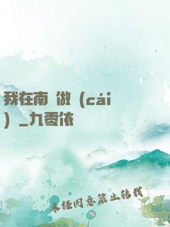 我在南韓做財(cái)閥