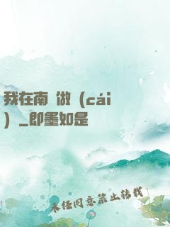 我在南韓做財(cái)閥