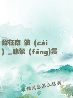 我在南韓做財(cái)閥