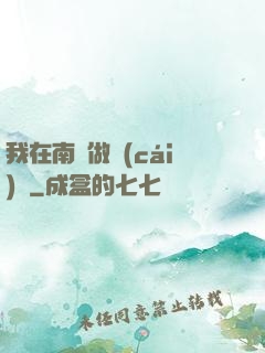 我在南韓做財(cái)閥