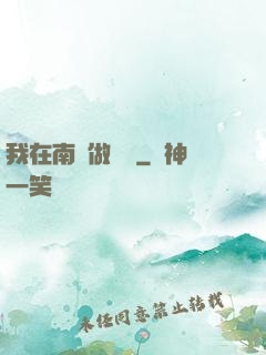 我在南韓做財閥
