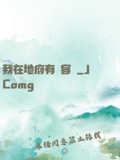 我在地府有間客棧