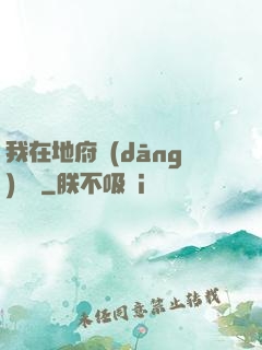 我在地府當(dāng)團寵