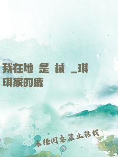我在地獄是機械師