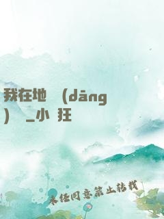 我在地獄當(dāng)廚師