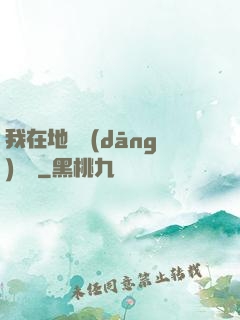 我在地獄當(dāng)廚師