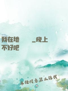 我在地獄當廚師