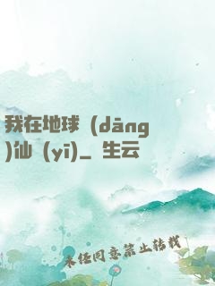 我在地球當(dāng)仙醫(yī)