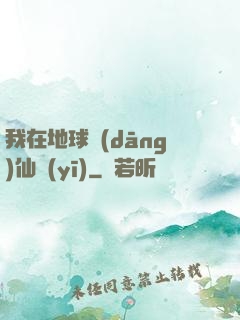 我在地球當(dāng)仙醫(yī)