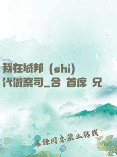 我在城邦時(shí)代做祭司