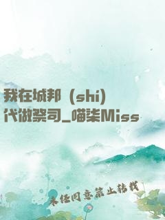 我在城邦時(shí)代做祭司
