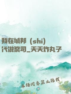我在城邦時(shí)代做祭司