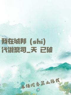 我在城邦時(shí)代做祭司
