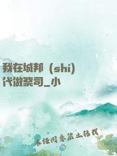 我在城邦時(shí)代做祭司